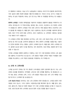 소독 기전 및 소독법을 분류하고 소독 시 고려할 사항과 주의사항에 대해 서술-4