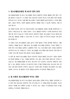 청소년활동진흥법에서는 청소년활동 정보의 제공 등에 관한 사항을 제 8조에 명시하고 있다 지방청소년활동진흥센터에서 하는 일과 발전방향을 제시하시오-2