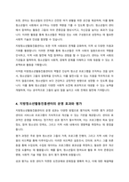 청소년활동진흥법에서는 청소년활동 정보의 제공 등에 관한 사항을 제 8조에 명시하고 있다 지방청소년활동진흥센터에서 하는 일과 발전방향을 제시하시오-4