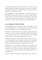 청소년활동진흥법에서는 청소년활동 정보의 제공 등에 관한 사항을 제 8조에 명시하고 있다 지방청소년활동진흥센터에서 하는 일과 발전방향을 제시하시오-6