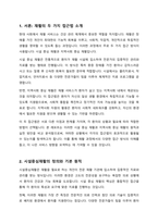 시설중심재활과 지역사회중심재활의 원칙과 실천방안을 비교하여 설명하시오-2