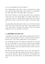 시설중심재활과 지역사회중심재활의 원칙과 실천방안을 비교하여 설명하시오-4
