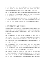 시설중심재활과 지역사회중심재활의 원칙과 실천방안을 비교하여 설명하시오-5