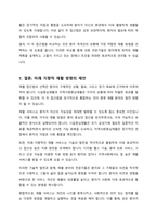시설중심재활과 지역사회중심재활의 원칙과 실천방안을 비교하여 설명하시오-7