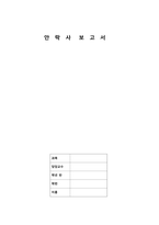 안  락  사   보  고  서-1