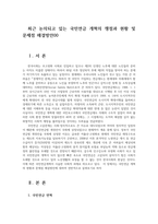 최근 논의되고 있는 국민연금 개혁의 쟁점과 현황 및 문제점 해결방안00-1