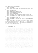 최근 논의되고 있는 국민연금 개혁의 쟁점과 현황 및 문제점 해결방안00-3