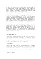 최근 논의되고 있는 국민연금 개혁의 쟁점과 현황 및 문제점 해결방안00-6