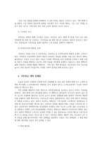 최근 논의되고 있는 국민연금 개혁의 쟁점과 현황 및 문제점 해결방안00-7