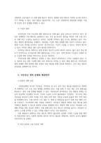 최근 논의되고 있는 국민연금 개혁의 쟁점과 현황 및 문제점 해결방안00-9