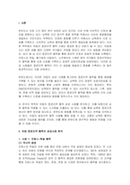 유럽 접경지역 협력의 성공사례와 남북협력에 대한 시사점-2