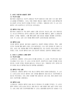 유럽 접경지역 협력의 성공사례와 남북협력에 대한 시사점-4