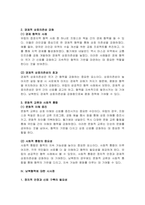 유럽 접경지역 협력의 성공사례와 남북협력에 대한 시사점-6