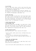 유럽 접경지역 협력의 성공사례와 남북협력에 대한 시사점-7