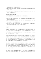 유럽 접경지역 협력의 성공사례와 남북협력에 대한 시사점-8