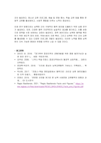 유럽 접경지역 협력의 성공사례와 남북협력에 대한 시사점-9