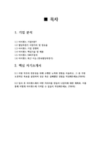 24년 아이센스 디바이스 생산기술팀 고품격 기업분석+합격자기소개서-2