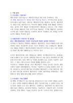 24년 아이센스 디바이스 생산기술팀 고품격 기업분석+합격자기소개서-3