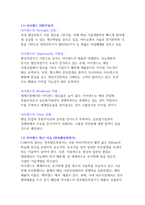 24년 아이센스 디바이스 생산기술팀 고품격 기업분석+합격자기소개서-5