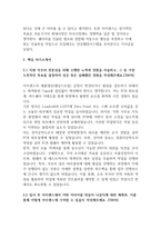 24년 아이센스 디바이스 생산기술팀 고품격 기업분석+합격자기소개서-6