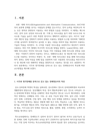 [특수교육] 시각과 청각장애를 중복으로 갖고 있는 장애영유아의 특성에 따른 교수방법을 제시하세요-2