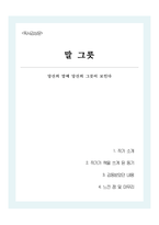 [말 그릇]외로운 일상이 자신의 말 그릇 때문이라는 것을 모르는 사람들이 읽어야 할 책-1