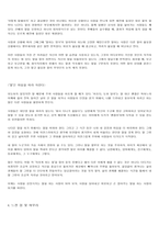 [말 그릇]외로운 일상이 자신의 말 그릇 때문이라는 것을 모르는 사람들이 읽어야 할 책-6