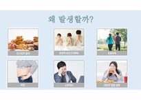 보건교육계획서ppt20대 고혈압 미리 예방하자-12