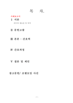 폐렴케이스-아동간호학-2