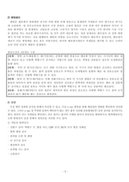 폐렴케이스-아동간호학-4
