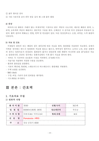 폐렴케이스-아동간호학-5