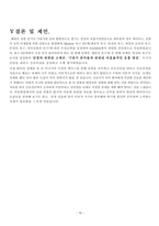 폐렴케이스-아동간호학-16