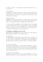 현재의 발달장애인 가족지원체계는 무엇이며 발달장애인을 위한 가족지원의 필요성과 나아가야 할 방향에 대해 논의하시오-4