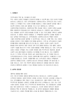 사회복지사 자기소개서) 지역아동센터 사회복지사 자소서 면접기출 모범답변 직무수행계획서 지원동기 경력사항 채용 후 포부 및 지역아동센터 사회복지사 직무수행계획-3