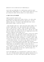 사회복지사 자기소개서) 지역아동센터 사회복지사 자소서 면접기출 모범답변 직무수행계획서 지원동기 경력사항 채용 후 포부 및 지역아동센터 사회복지사 직무수행계획-5