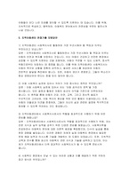 사회복지사 자기소개서) 지역아동센터 사회복지사 자소서 면접기출 모범답변 직무수행계획서 지원동기 경력사항 채용 후 포부 및 지역아동센터 사회복지사 직무수행계획-6