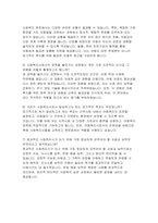 사회복지사 자기소개서) 지역아동센터 사회복지사 자소서 면접기출 모범답변 직무수행계획서 지원동기 경력사항 채용 후 포부 및 지역아동센터 사회복지사 직무수행계획-7