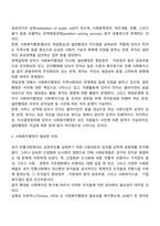 사회복지행정이 일반행정과 다른 점을 기술하고, 사회복지행정이 필요한 이유를 제시해 봅시다-2