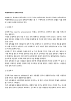 맥클리랜드의 성취동기이론-2