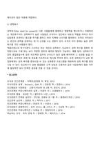 맥클리랜드의 성취동기이론-3