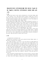 평생교육기관의 인적자원관리를 위한 원리와 기능에 관해 기술하고, 합리적인 인적자원관리 과정에 대해 논하시오-1