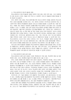 우리나라의 학교사회복지의 발달과정을 정리하고 학교사회복지의 제도적 활성화 방법을 제시하시오-2