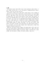 우리나라의 학교사회복지의 발달과정을 정리하고 학교사회복지의 제도적 활성화 방법을 제시하시오-3