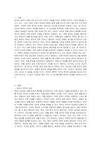 현대식 한옥의 변화 및 장단점 및 전통한옥 변화의 필요성에 대해 서술하시오-2