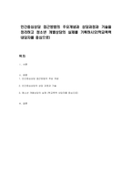 인간중심상담 접근방법의 주요개념과 상담과정과 기술을 정리하고 청소년 개별상담의 실제를 기록하시오(학교폭력 내담자를 중심으로)-1