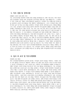 [육아종합지원센터 자기소개서] 육아종합지원센터 자소서 합격예문 직무수행계획서 육아종합지원센터 지원동기 입사 후 포부 직무수행계획 직무 경험 및 경력사항-5