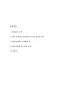 목민심서 독후감 (목민심서 책소개,아쉬웠던 점,읽고 얻은 교훈.독후감)-2