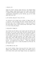 목민심서 독후감 (목민심서 책소개,아쉬웠던 점,읽고 얻은 교훈.독후감)-3