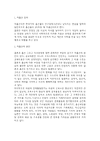 저출산 원인과 야기되는 문제점 / 우리나라 저출생 정책분석과 한계점 및 정책적인 해결방안 3가지 제시-3
