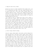 저출산 원인과 야기되는 문제점 / 우리나라 저출생 정책분석과 한계점 및 정책적인 해결방안 3가지 제시-4
